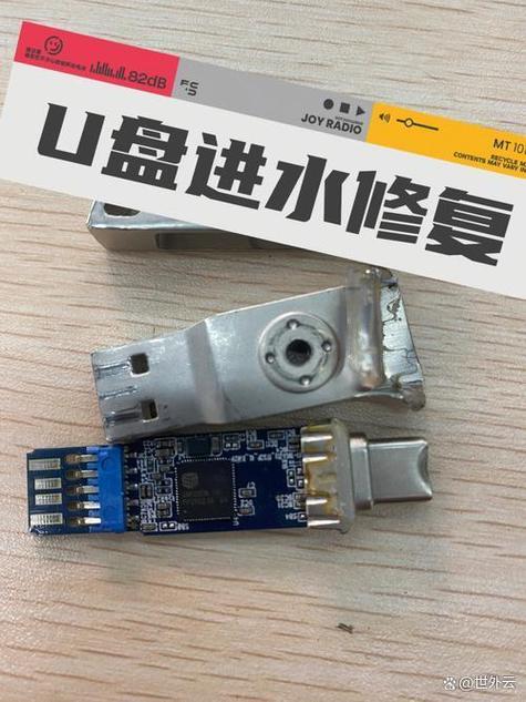 u盘进水后水去哪里呢