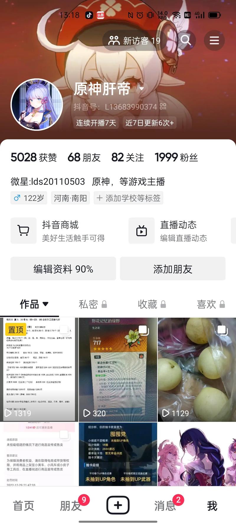 抖音直播的原神是什么服务器