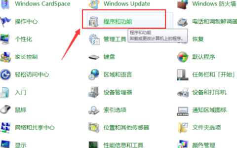 如何在Windows 7中找到卸载软件的选项?
