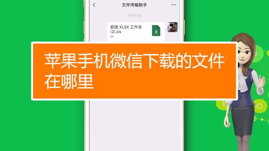 从微信安装的文件在哪里
