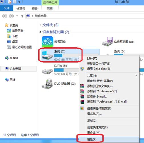 win8.1的c盘在哪里