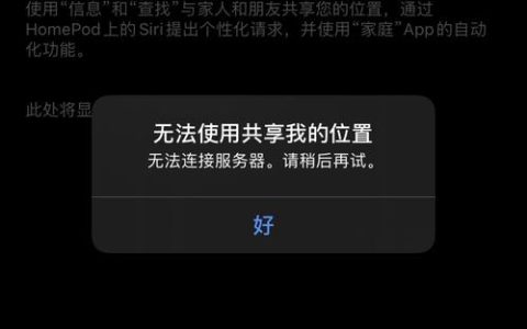 为何您的iPhone无法连接到服务器？