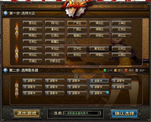 地下城为什么读不了服务器列表