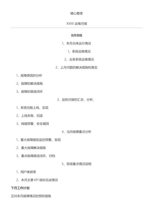 mysql数据库运维月报_数据库运维