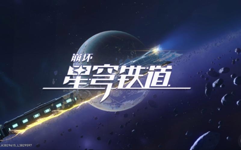 星穹铁道官服的服务器叫什么名