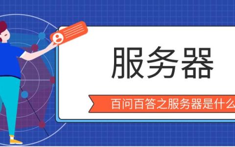 服务器百问百答，揭秘这个知识宝库的真相是什么？