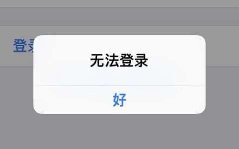 为什么iOS邮箱无法连接到服务器？