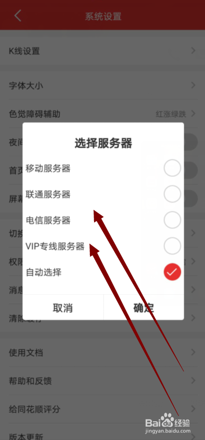 同花顺老是切换服务器是什么原因