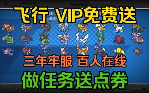 宝可梦界中最受欢迎的服务器究竟是哪一个？
