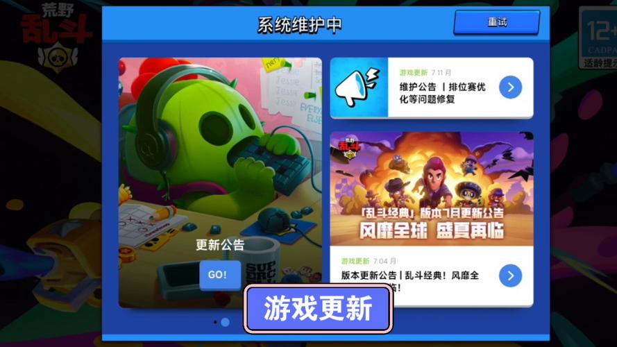 荒野乱斗为什么要维修服务器