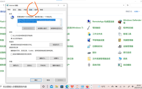 为何无法取消勾选代理服务器设置？