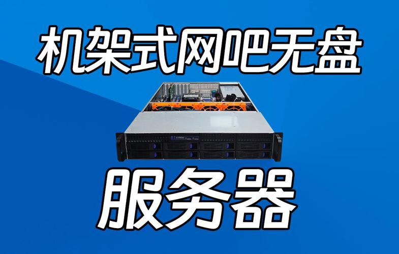 30台电脑网吧用什么服务器