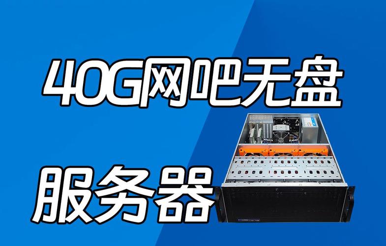 30台电脑网吧用什么服务器