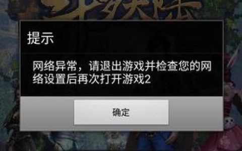 斗罗大陆服务器故障，究竟是什么原因导致的？