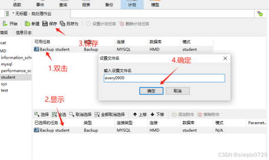 mysql数据库备份软件_数据库备份