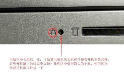 如何找到联想笔记本电脑上的一键还原孔位置？