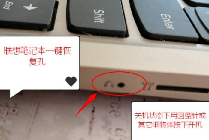 联想一键还原孔在哪里