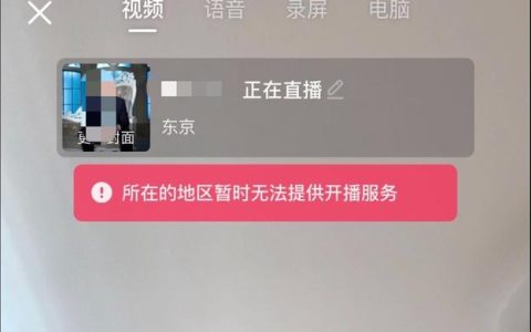 抖音直播服务中断，是服务器升级还是另有隐情？