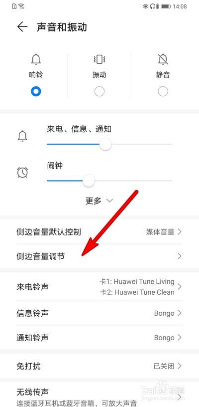华为手机音频设置在哪里找
