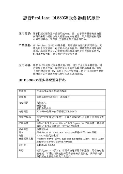 服务器一般做什么检测报告
