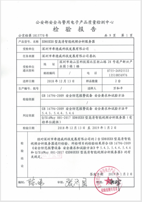 服务器一般做什么检测报告