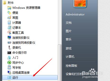 win7运行目录在哪里