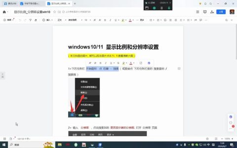 如何在Windows 10中调整屏幕分辨率？