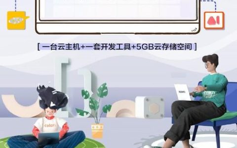如何充分利用免费云主机体验机会？