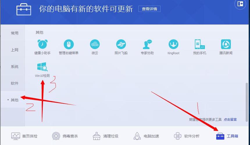 windows10工具箱在哪里