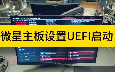 如何在微星主板上定位并进入UEFI设置？
