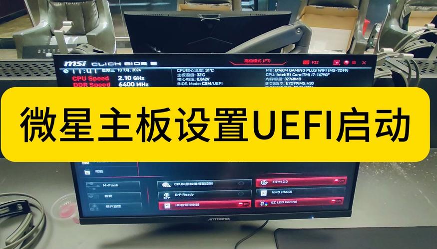 微星主板uefi在哪里找