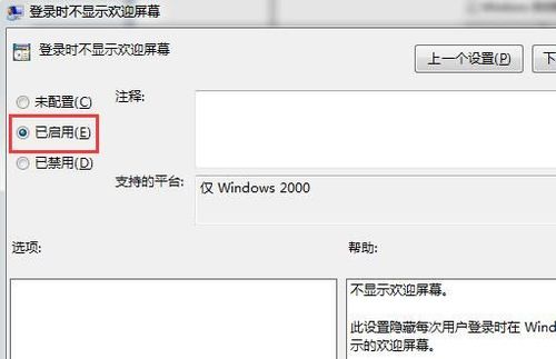 win7欢迎屏幕在哪里关