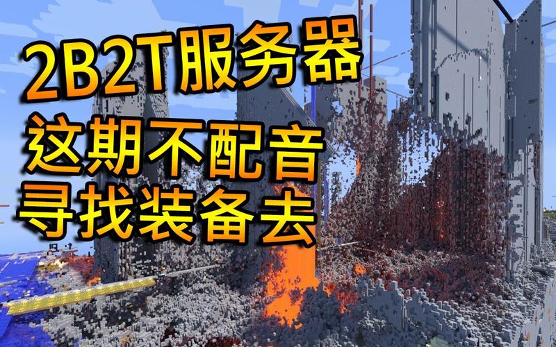 2b2t服务器是什么难度