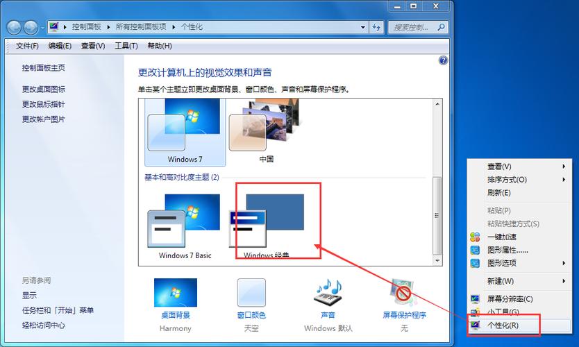 w7主题设置在哪里设置