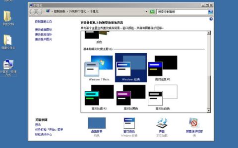 如何找到并设置Windows 7的系统主题？