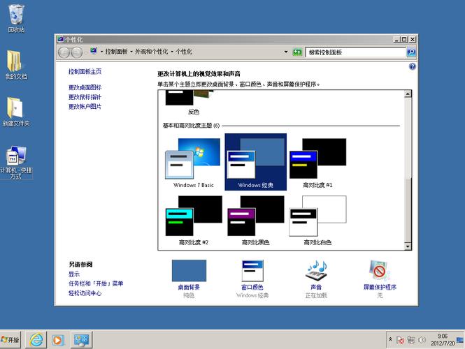 w7主题设置在哪里设置