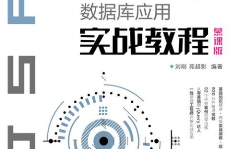 如何通过MySQL数据库应用与实践教程PDF掌握最佳实践技巧？