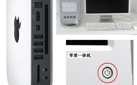 苹果台式电脑的开关机键究竟隐藏在哪个角落？