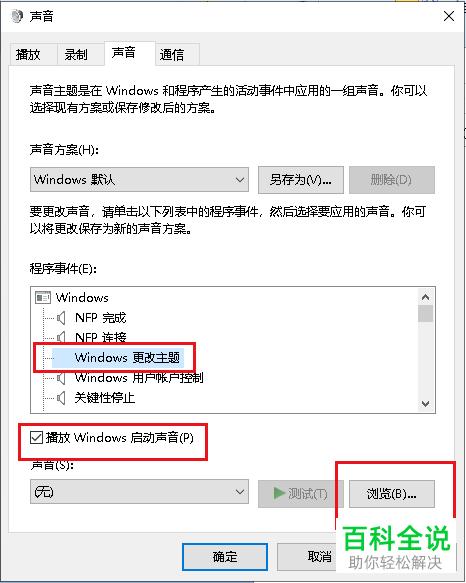 win10开机音乐在哪里改