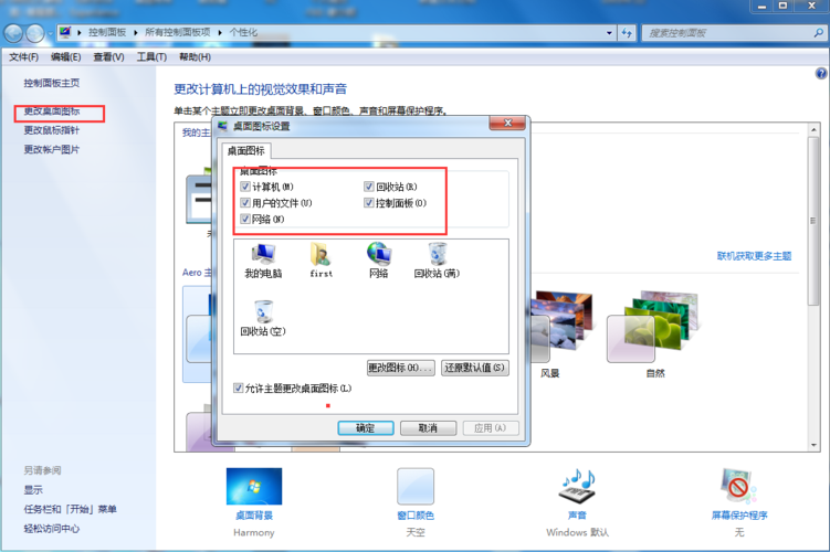 联想电脑windows7设置在哪里