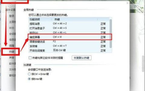 如何查找QQ截图保存的位置？