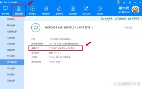 如何确定笔记本电脑的屏幕尺寸？