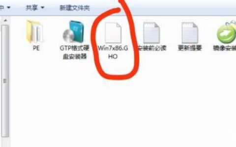 如何在U盘中查找并安装GHO文件？
