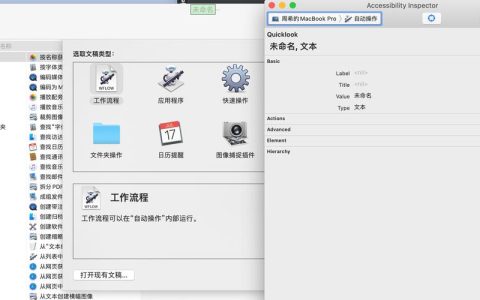 如何利用Mac进行高效的自动化测试？