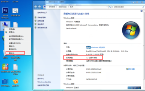 如何在Windows 7中查找系统安装信息？