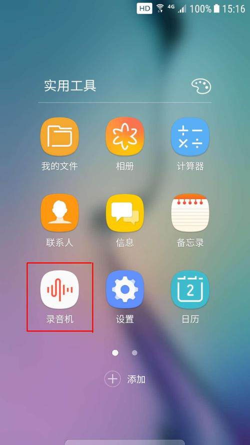我的手机录音在哪里找