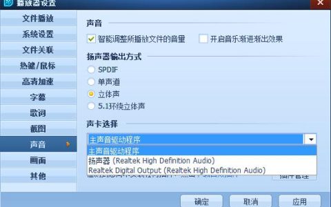 如何找到Windows 7系统中的高清音频设置选项？