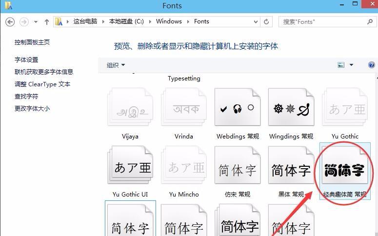 win10电脑中字体在哪里
