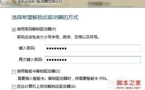 如何在Windows 7系统中输入U盘密码？