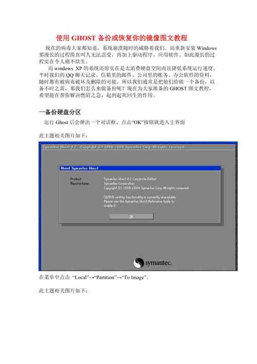 ghost备份的镜像文件在哪里